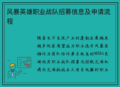 风暴英雄职业战队招募信息及申请流程
