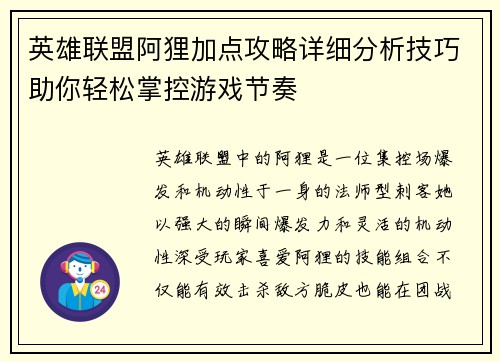 英雄联盟阿狸加点攻略详细分析技巧助你轻松掌控游戏节奏