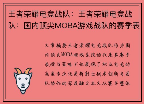王者荣耀电竞战队：王者荣耀电竞战队：国内顶尖MOBA游戏战队的赛季表现与策略