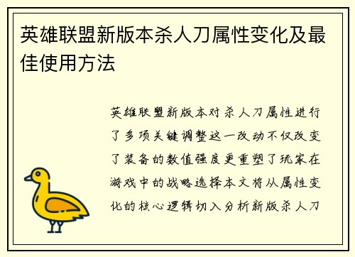 英雄联盟新版本杀人刀属性变化及最佳使用方法