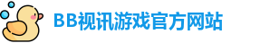 BB视讯(中国大陆)官方网站 - BB Video